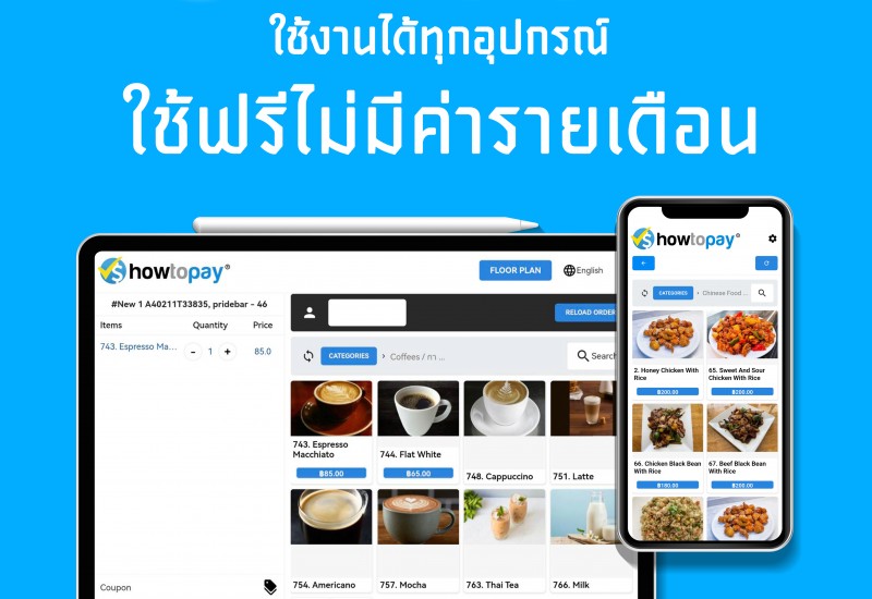 ซอฟต์แวร์ระบบขายหน้าร้าน เปิดให้ใช้งานฟรีในประเทศไทย